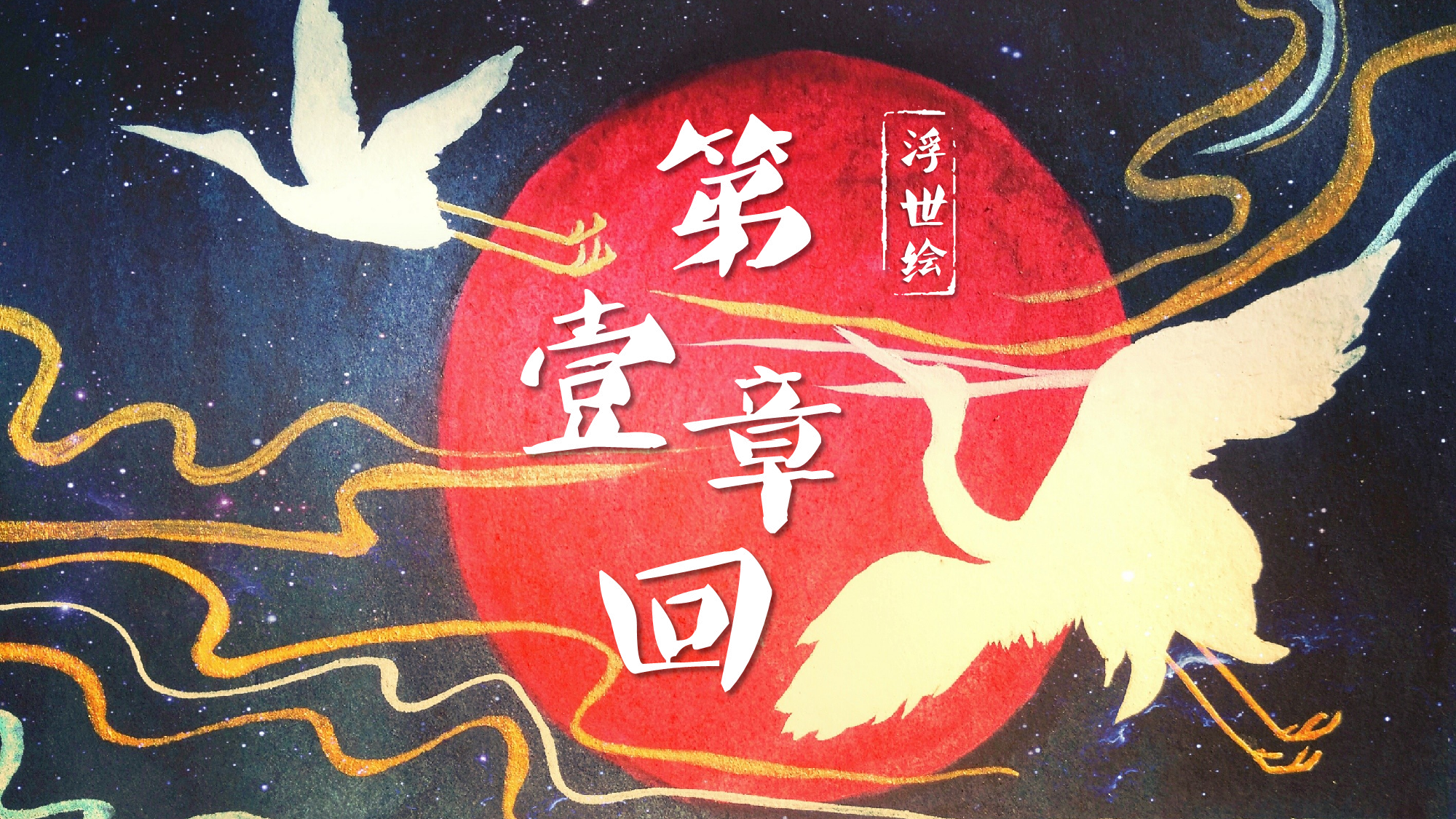 日系浮世绘 (16).pptx 第4页