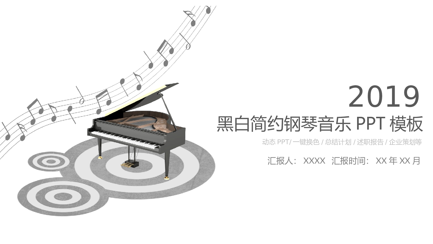 音乐主题5847.pptx 第1页