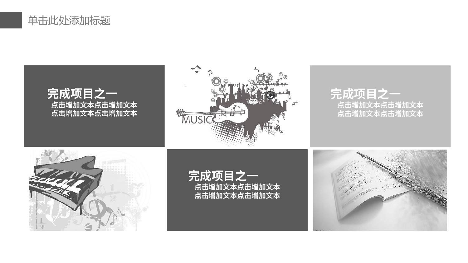 音乐主题5847.pptx 第6页