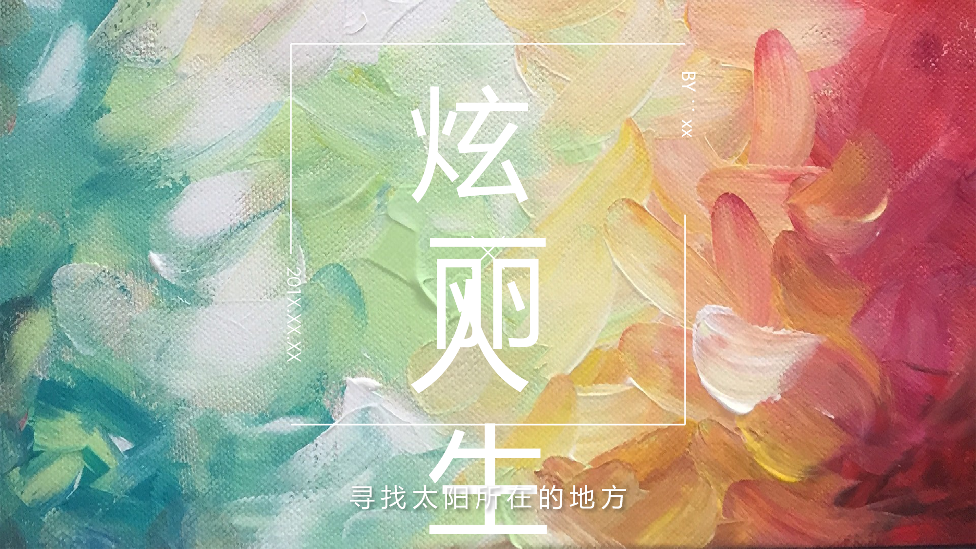 油画质感PPT (13).pptx 第1页
