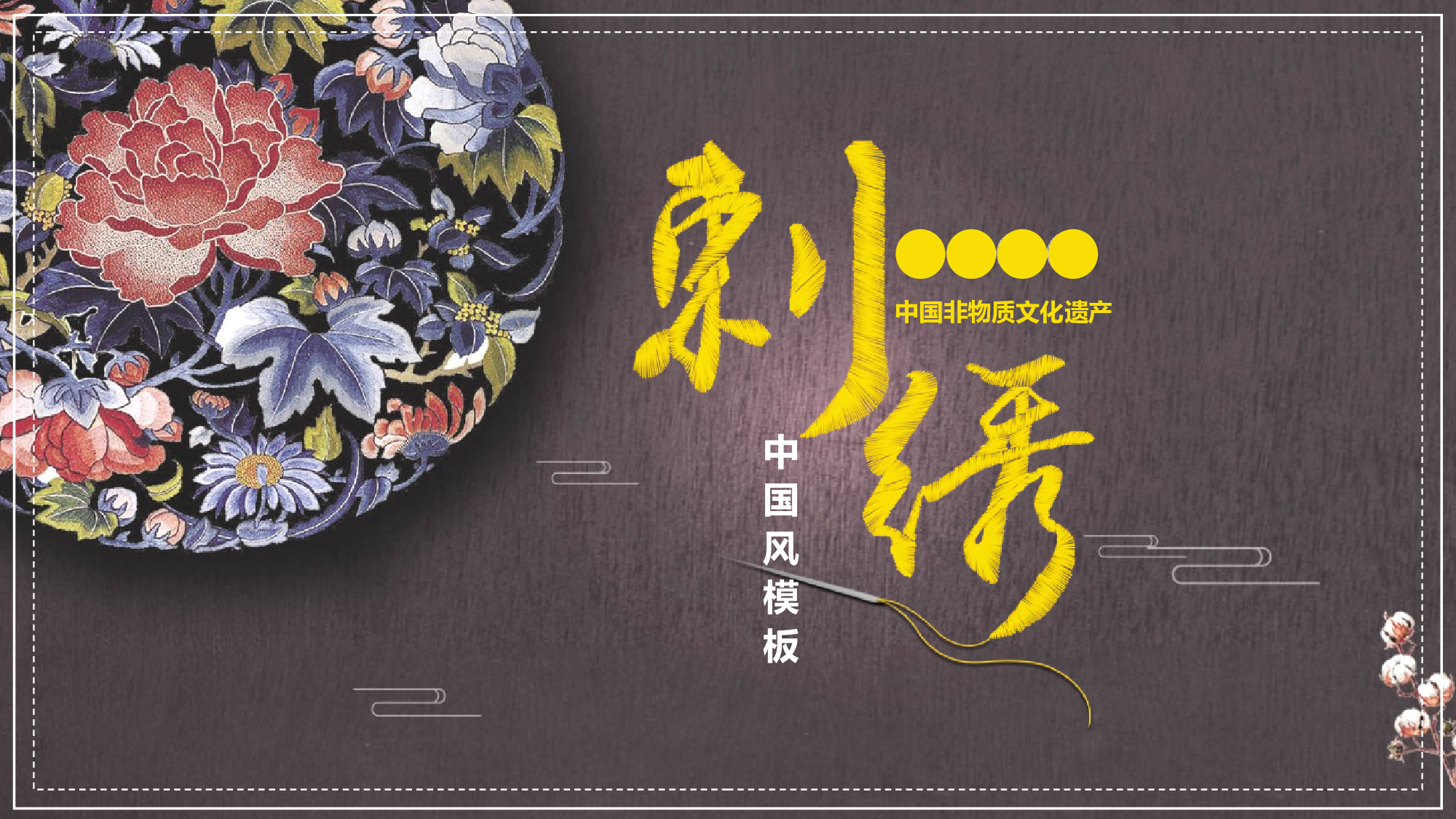 延禧攻略055.pptx 第1页
