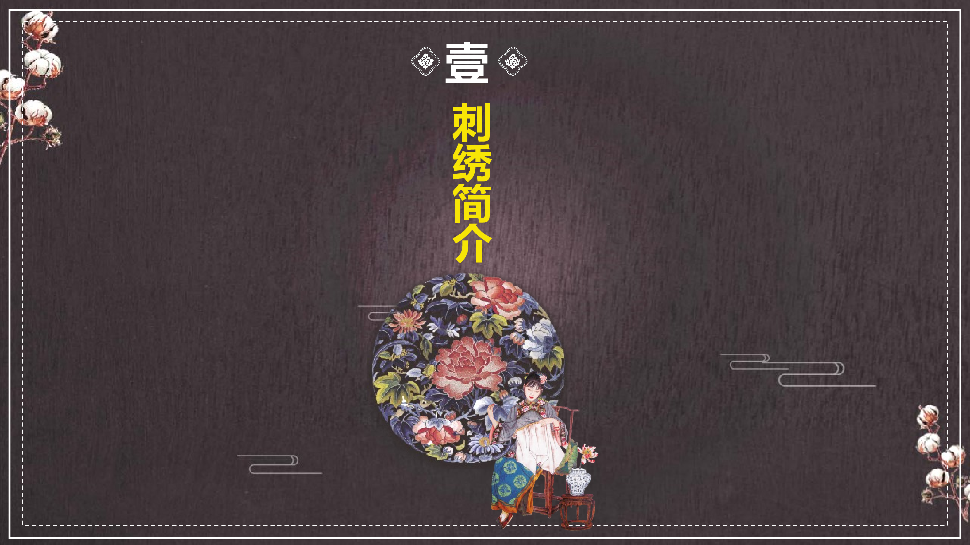延禧攻略055.pptx 第3页