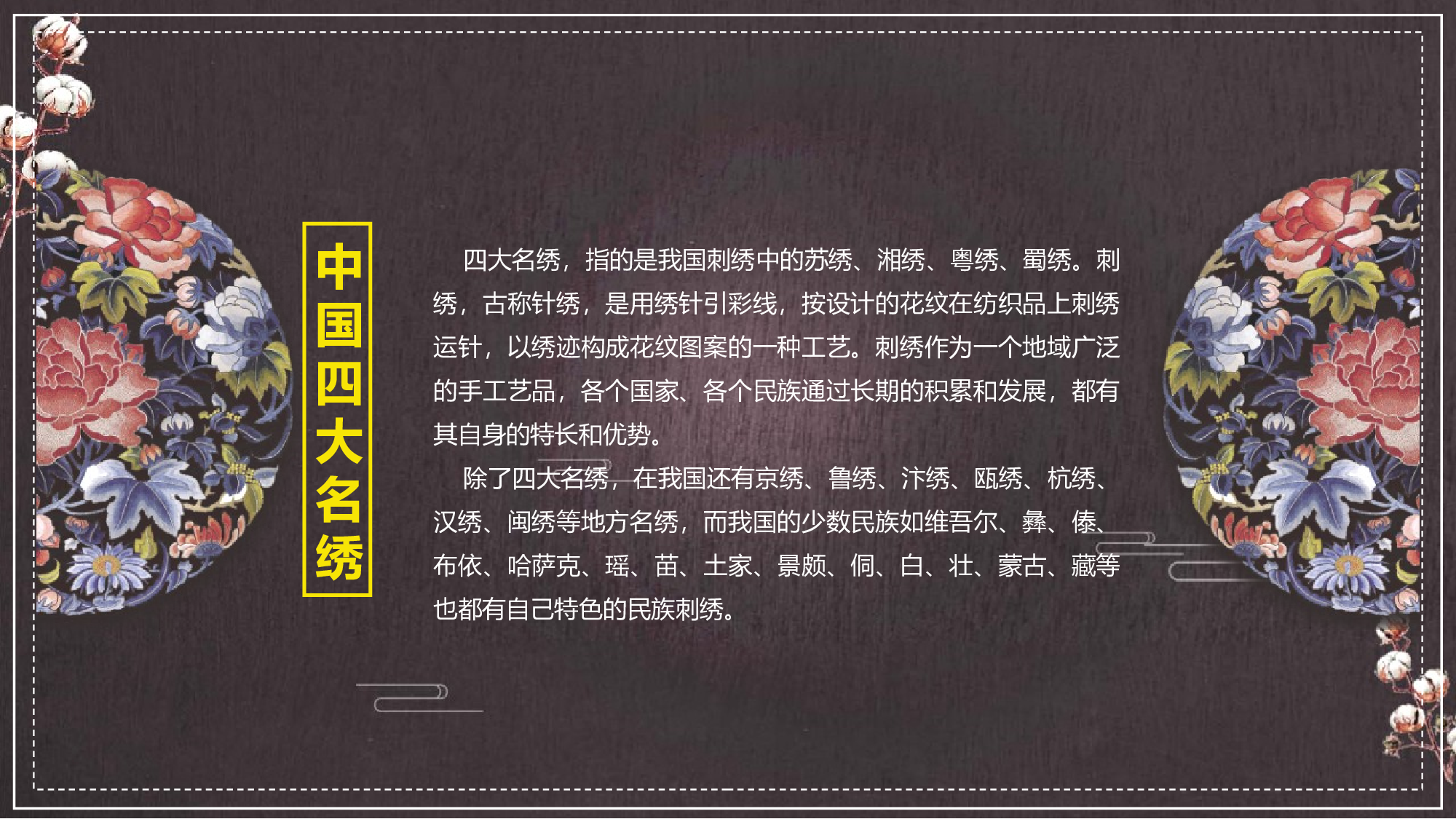 延禧攻略055.pptx 第6页