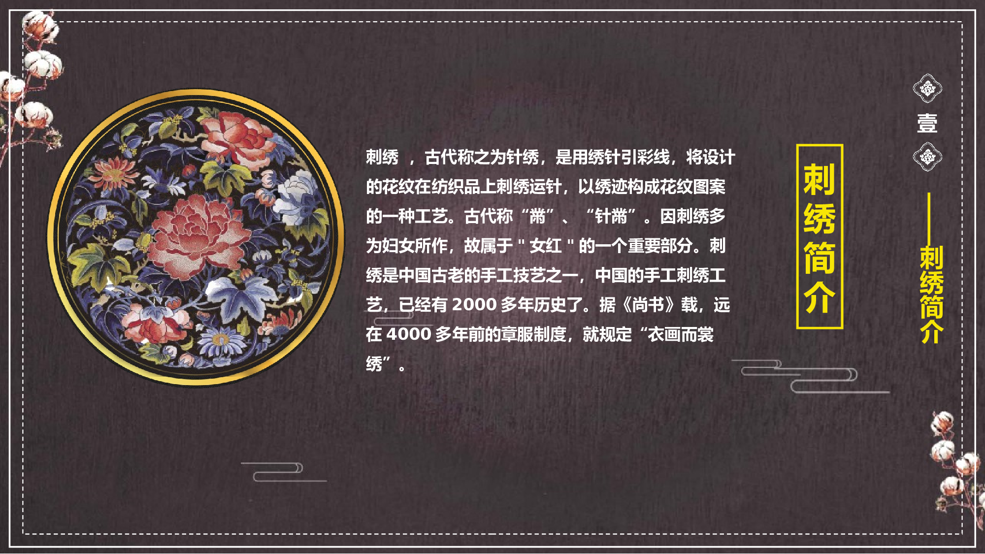 延禧攻略055.pptx 第4页