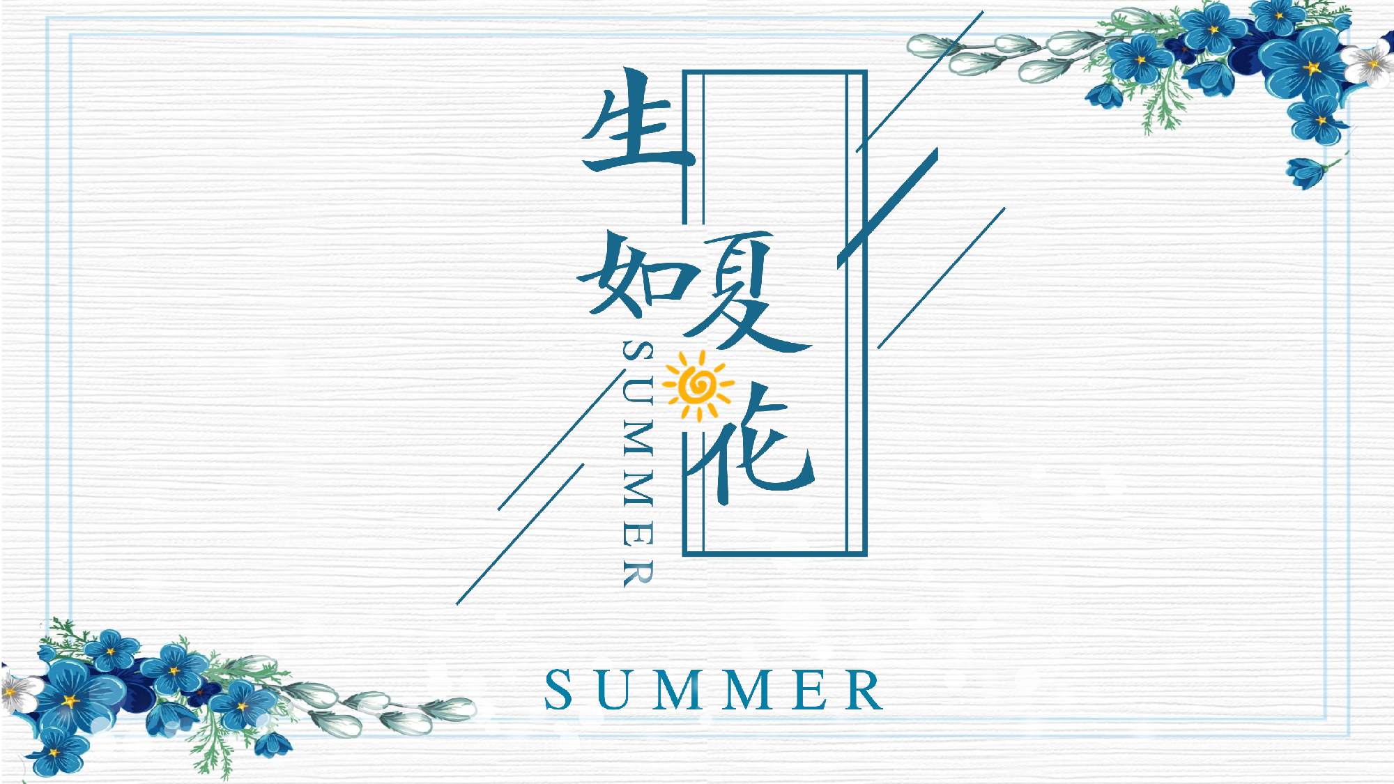夏天61.pptx 第1页