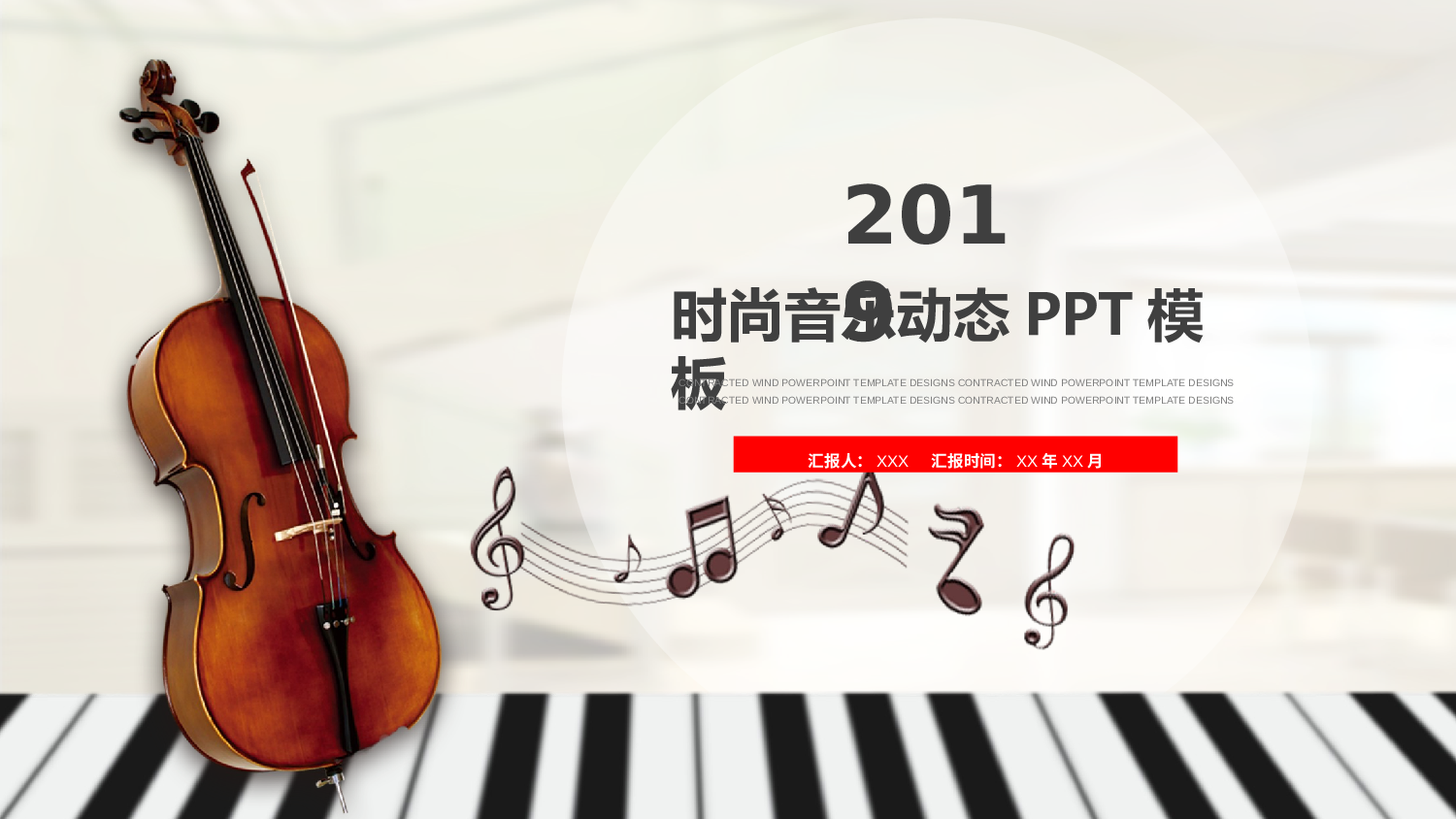 音乐主题101.pptx 第1页