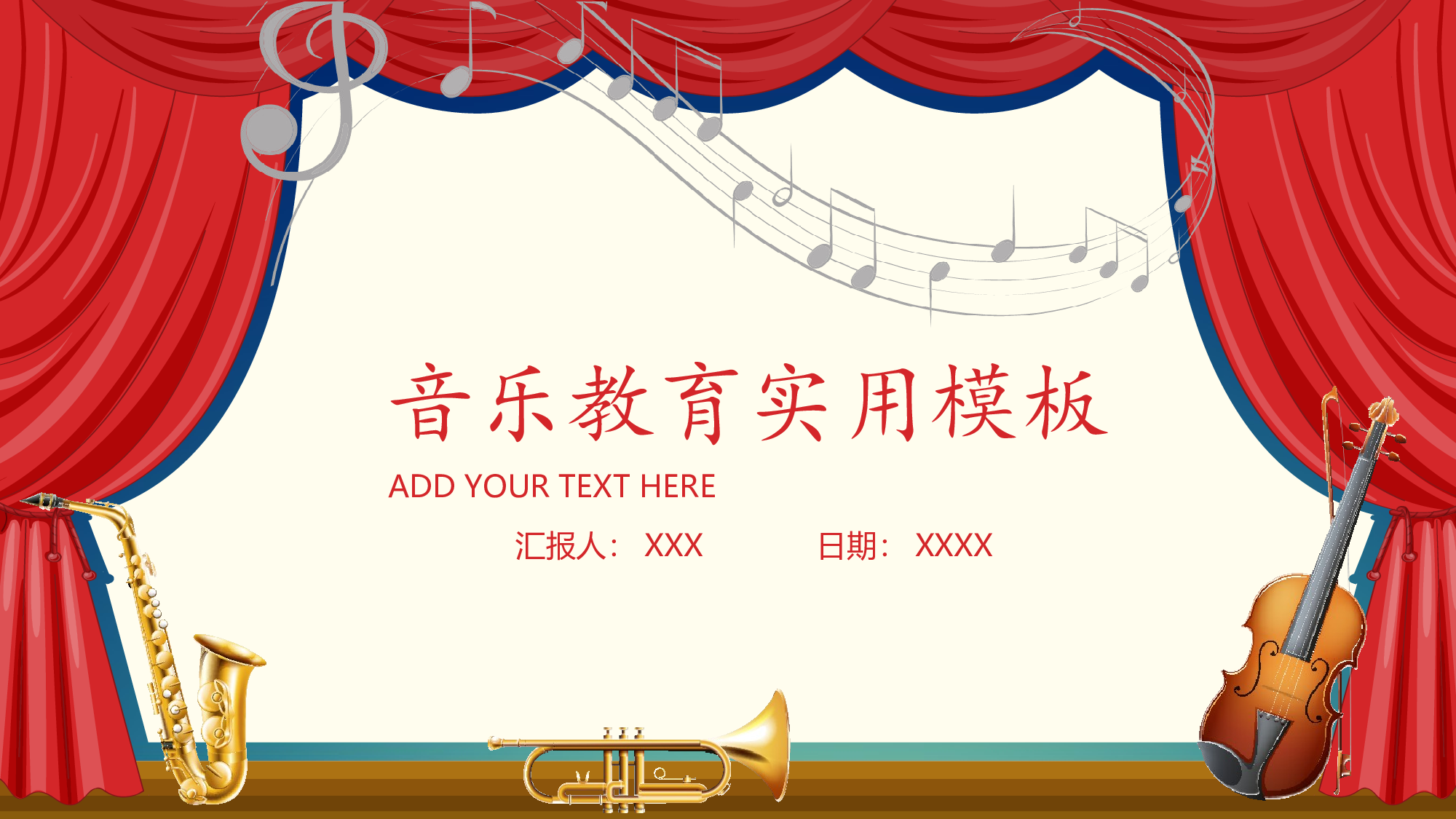 音乐主题8067.pptx 第1页