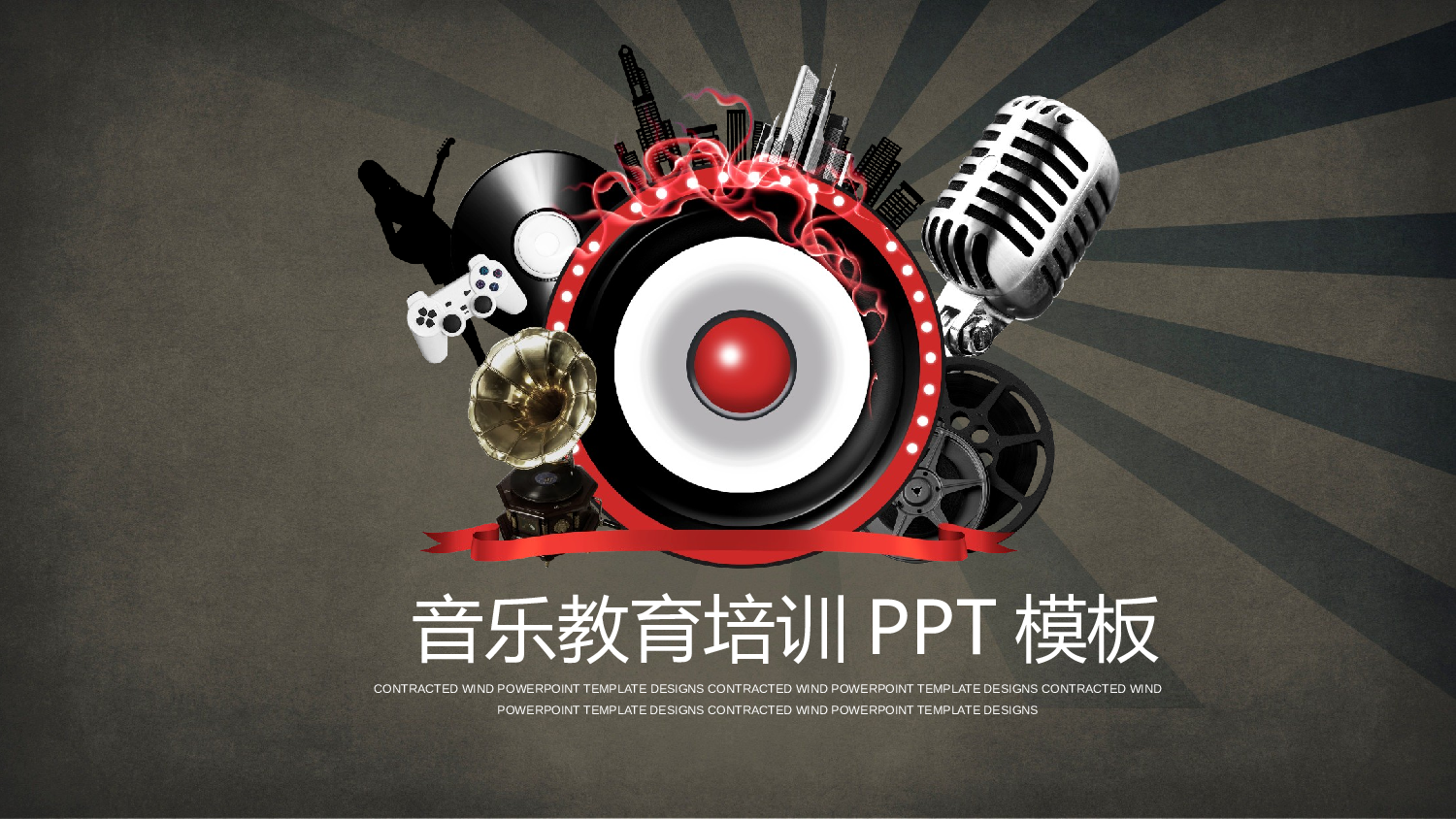 音乐主题4938.pptx 第1页
