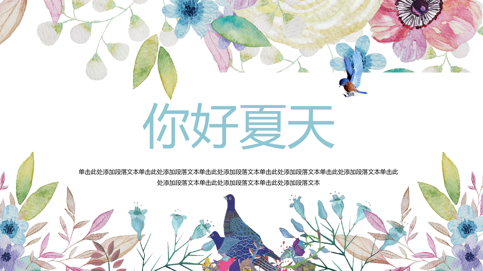 夏天31.pptx 第1页