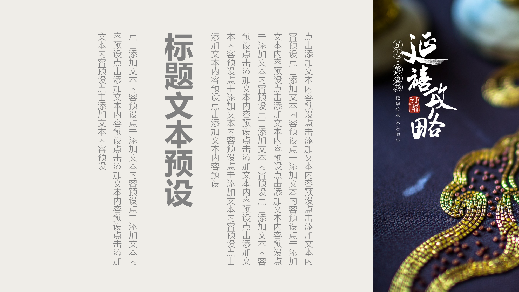 延禧攻略099.pptx 第5页
