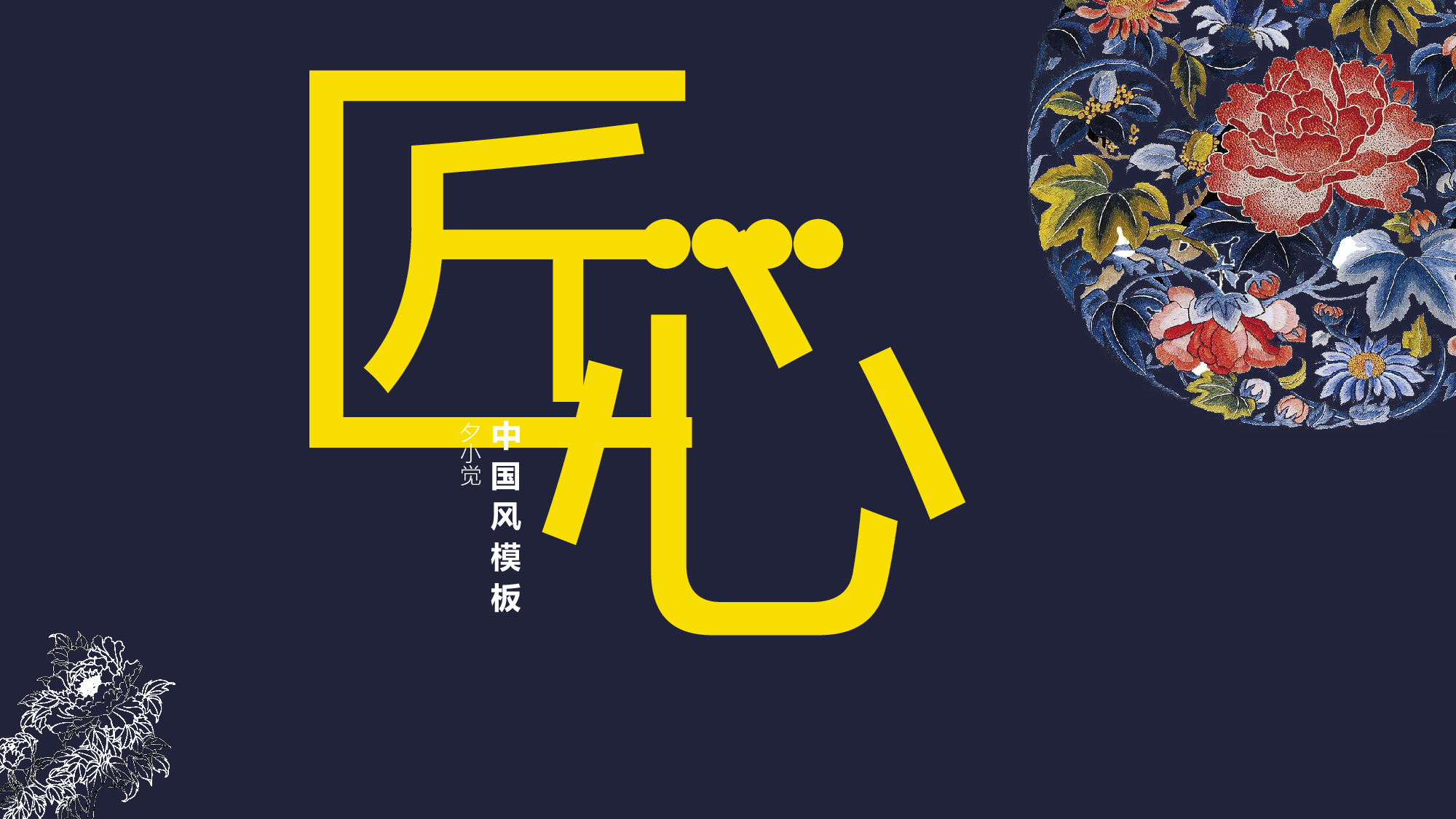 延禧攻略099.pptx 第1页