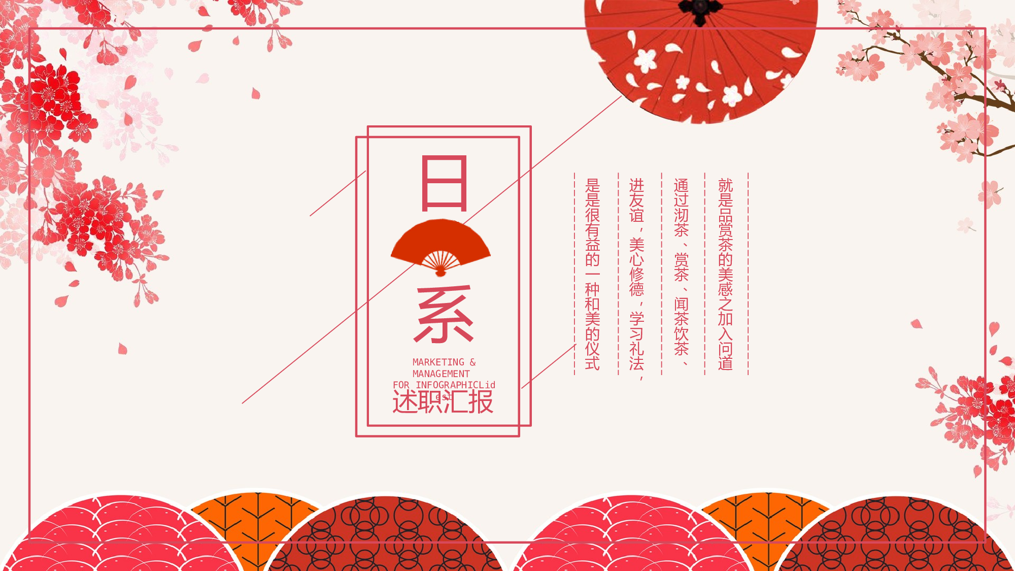 日系和风PPT (11).pptx 第1页