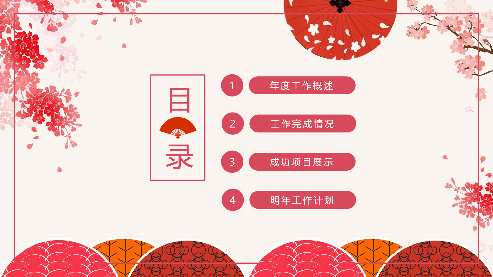日系和风PPT (11).pptx 第2页