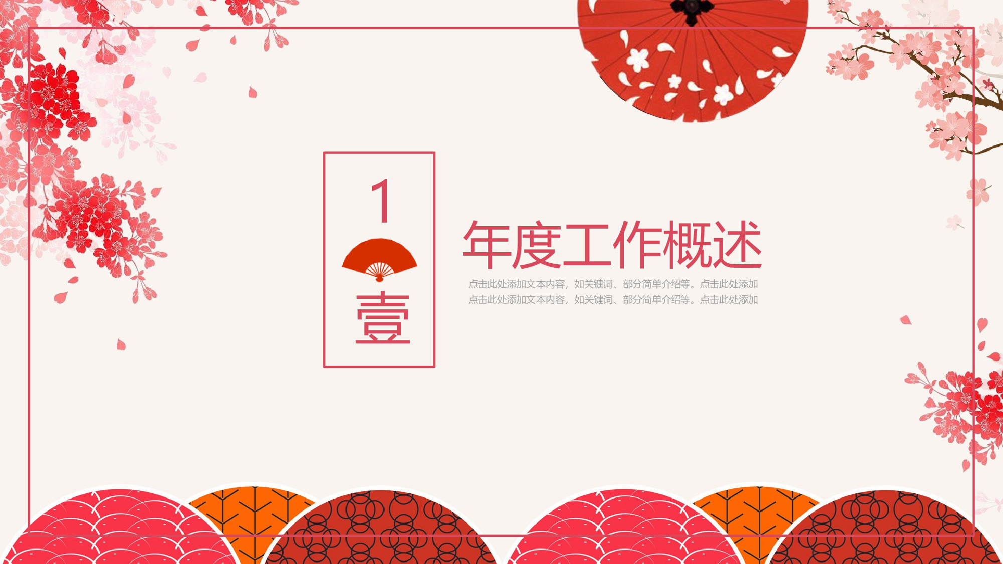 日系和风PPT (11).pptx 第3页