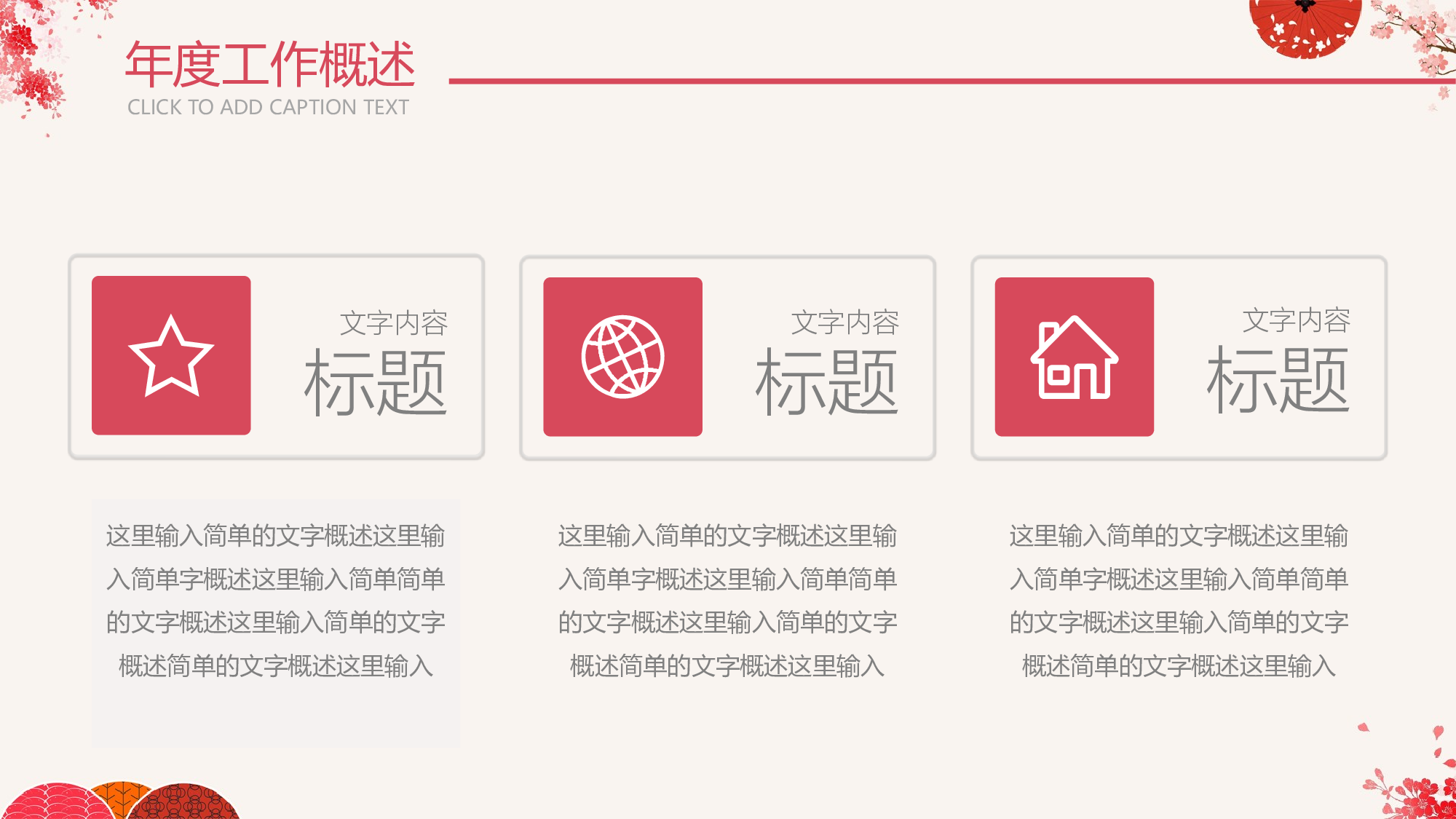日系和风PPT (11).pptx 第6页