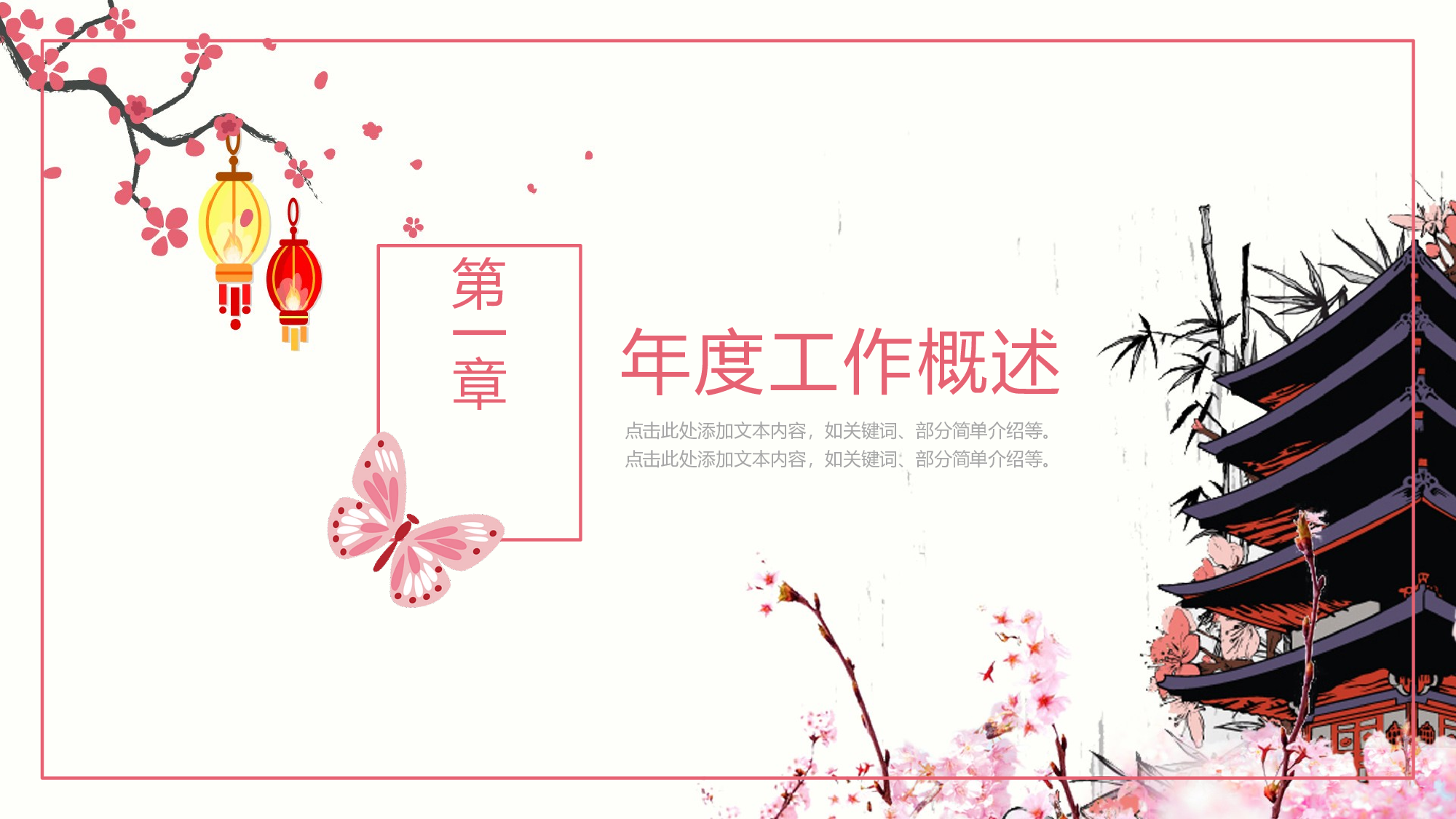 日系和风PPT (4).pptx 第3页