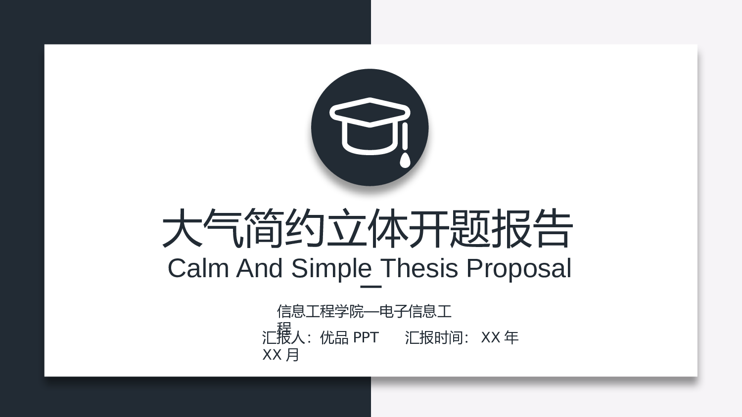 悬浮卡片课题开题报告PPT模板.pptx 第1页