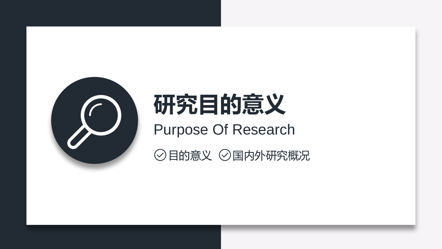 悬浮卡片课题开题报告PPT模板.pptx 第3页