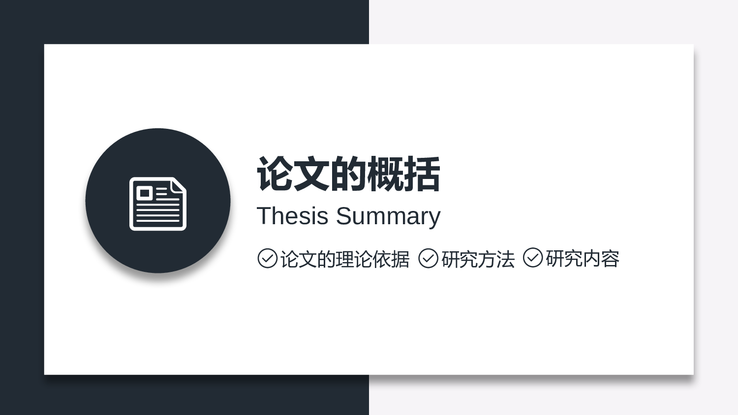 悬浮卡片课题开题报告PPT模板.pptx 第6页
