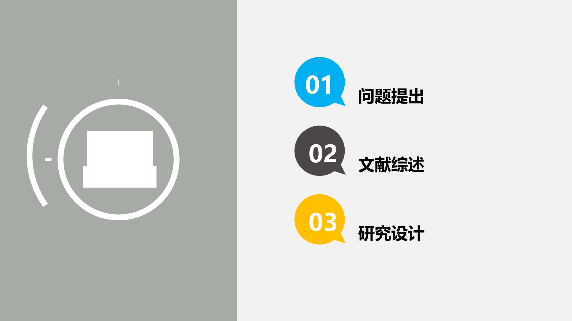 简约清新开题报告PPT模板.ppt 第2页