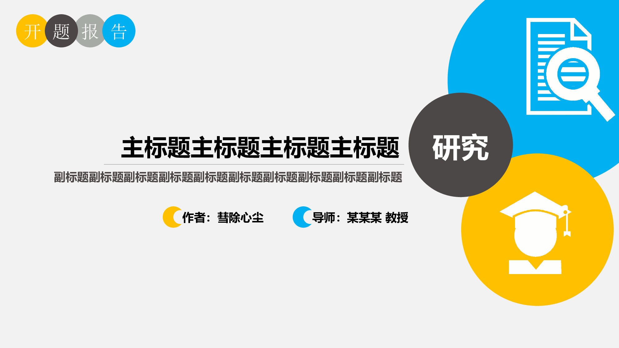 简约清新开题报告PPT模板.ppt 第1页