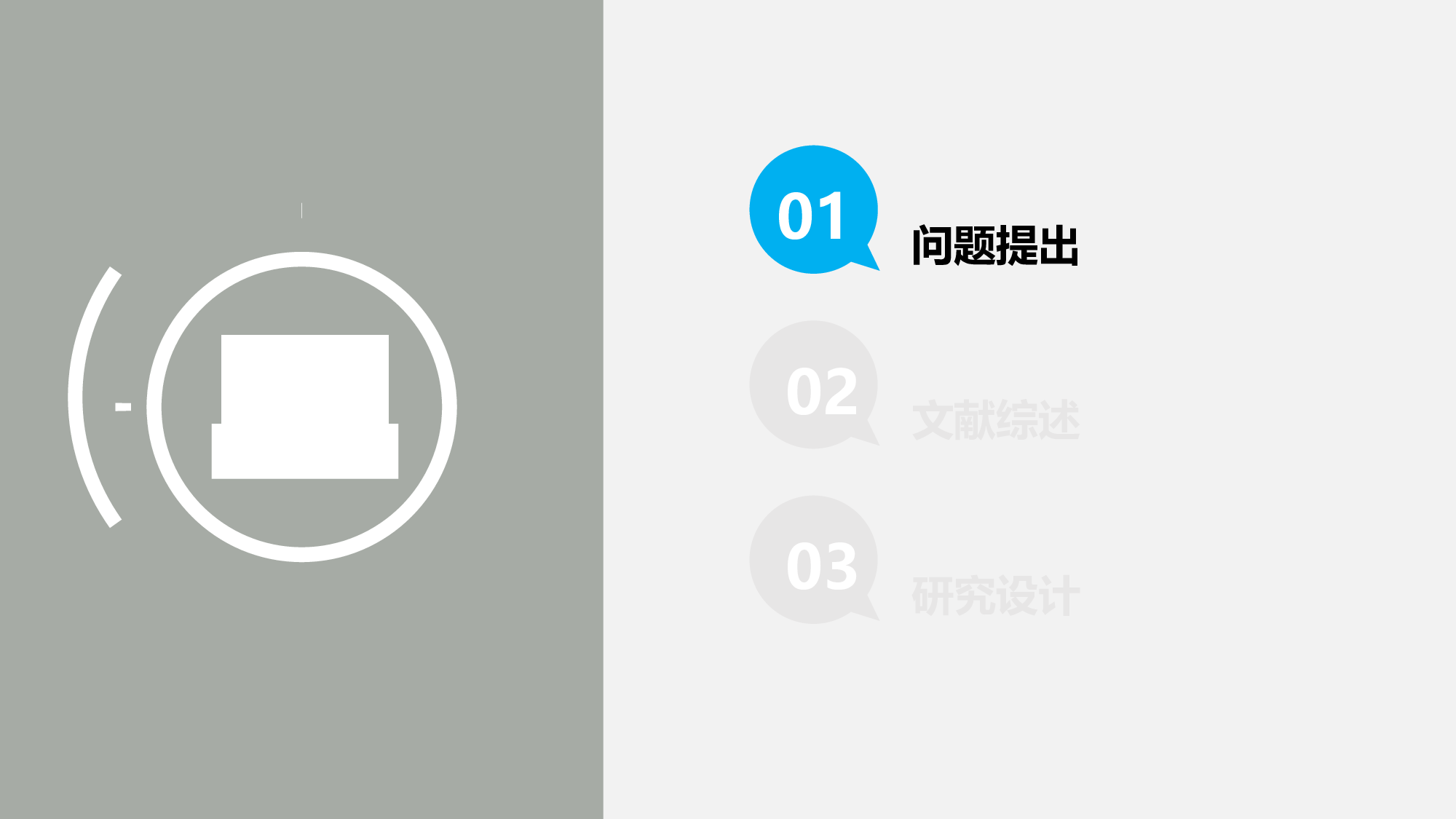 简约清新开题报告PPT模板.ppt 第3页
