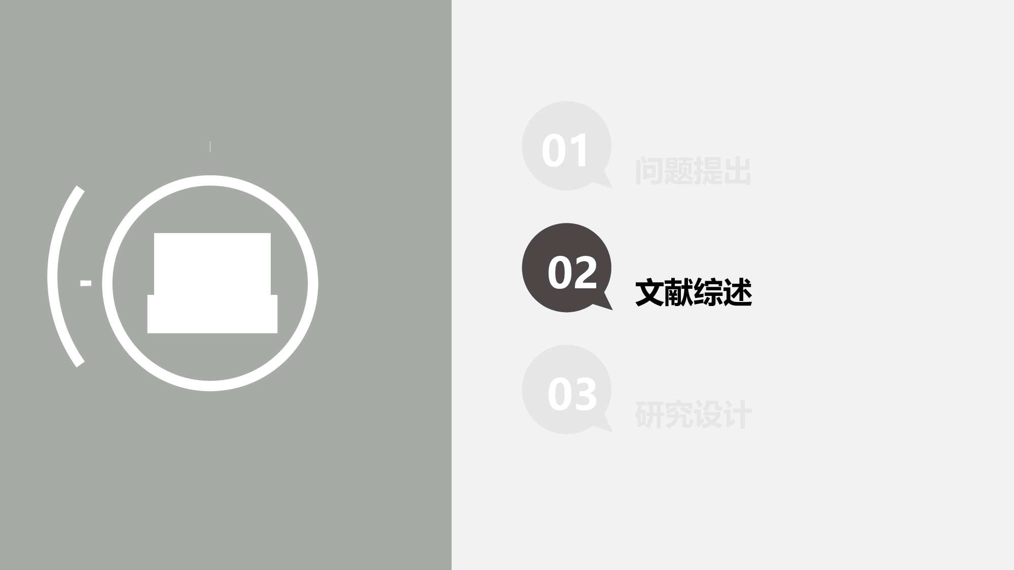 简约清新开题报告PPT模板.ppt 第6页