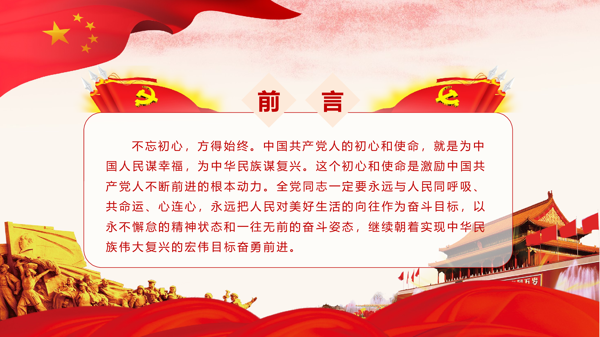 党建党政PPTyy(262).pptx 第2页