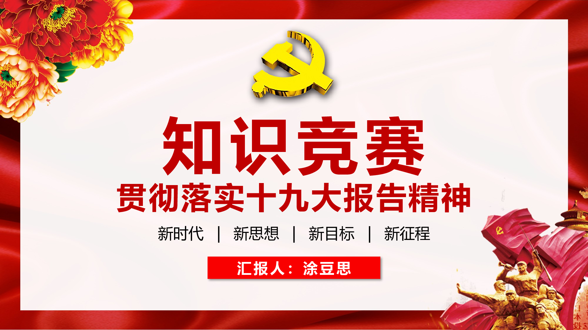 党建党政PPTyy(263).pptx 第1页