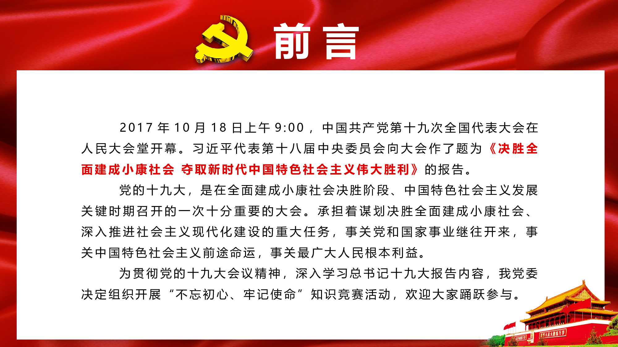 党建党政PPTyy(263).pptx 第2页