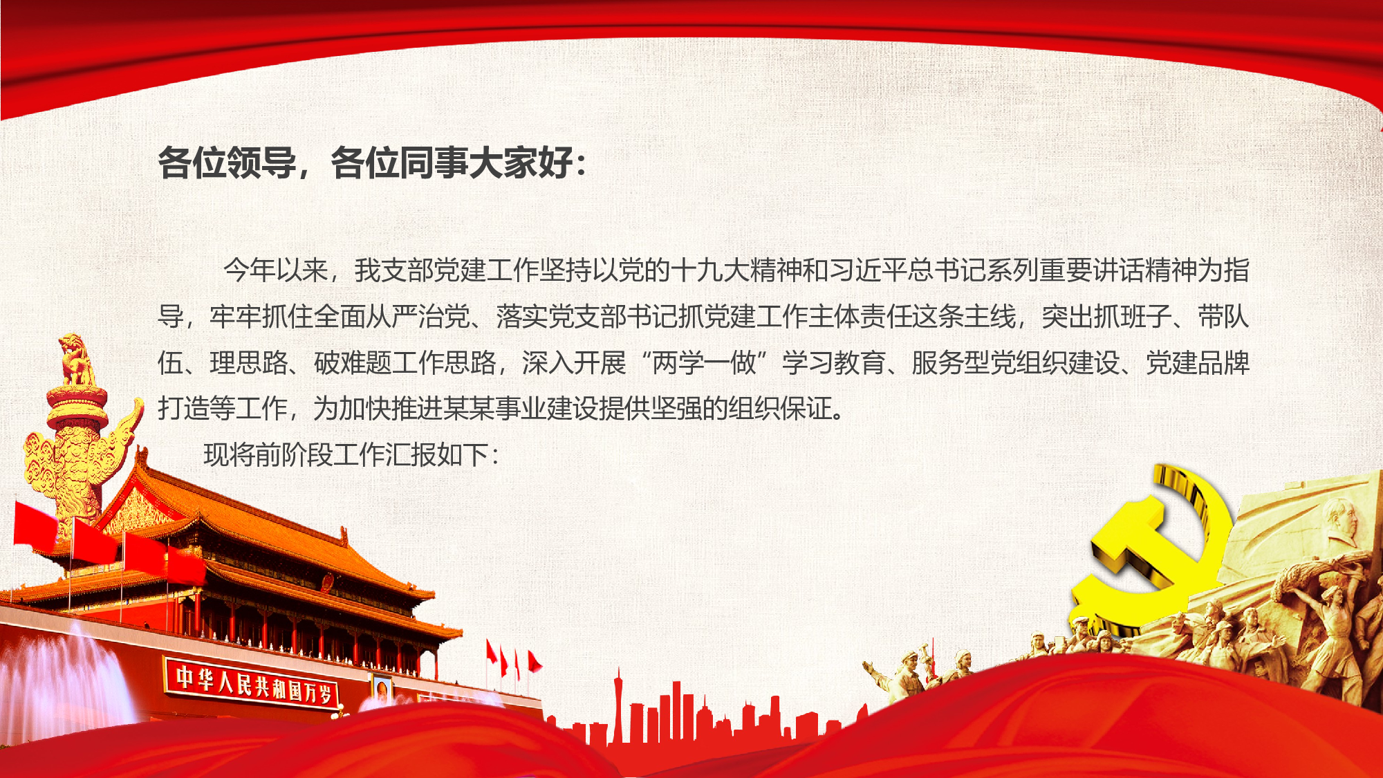 党建党政PPTyy(265).pptx 第2页