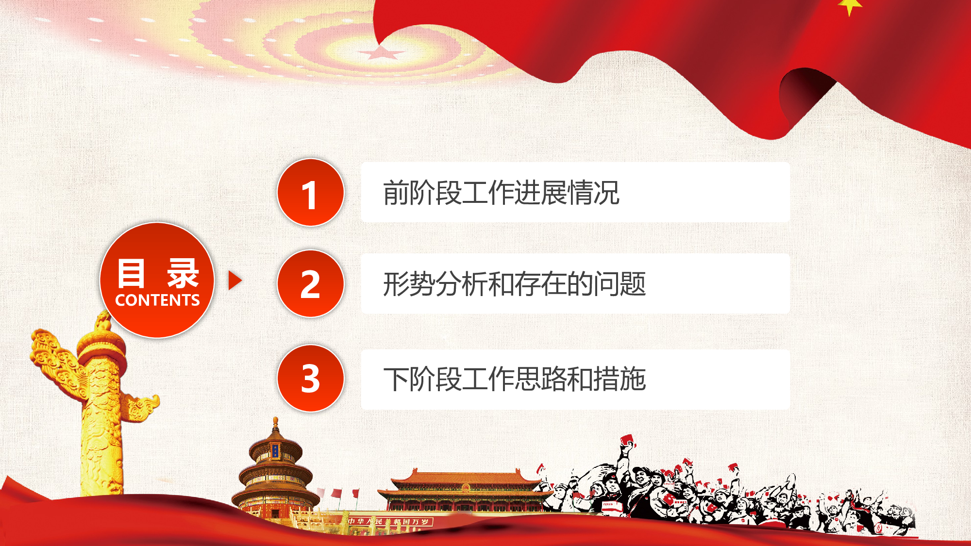 党建党政PPTyy(265).pptx 第3页