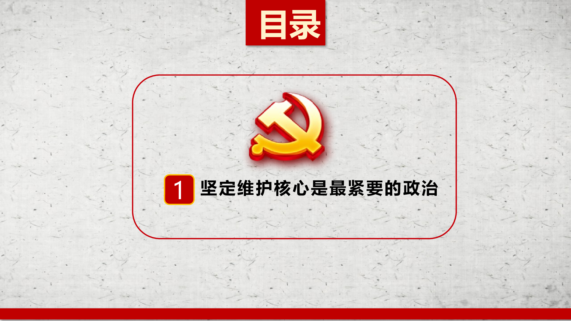 党建党政PPTyy(266).pptx 第5页
