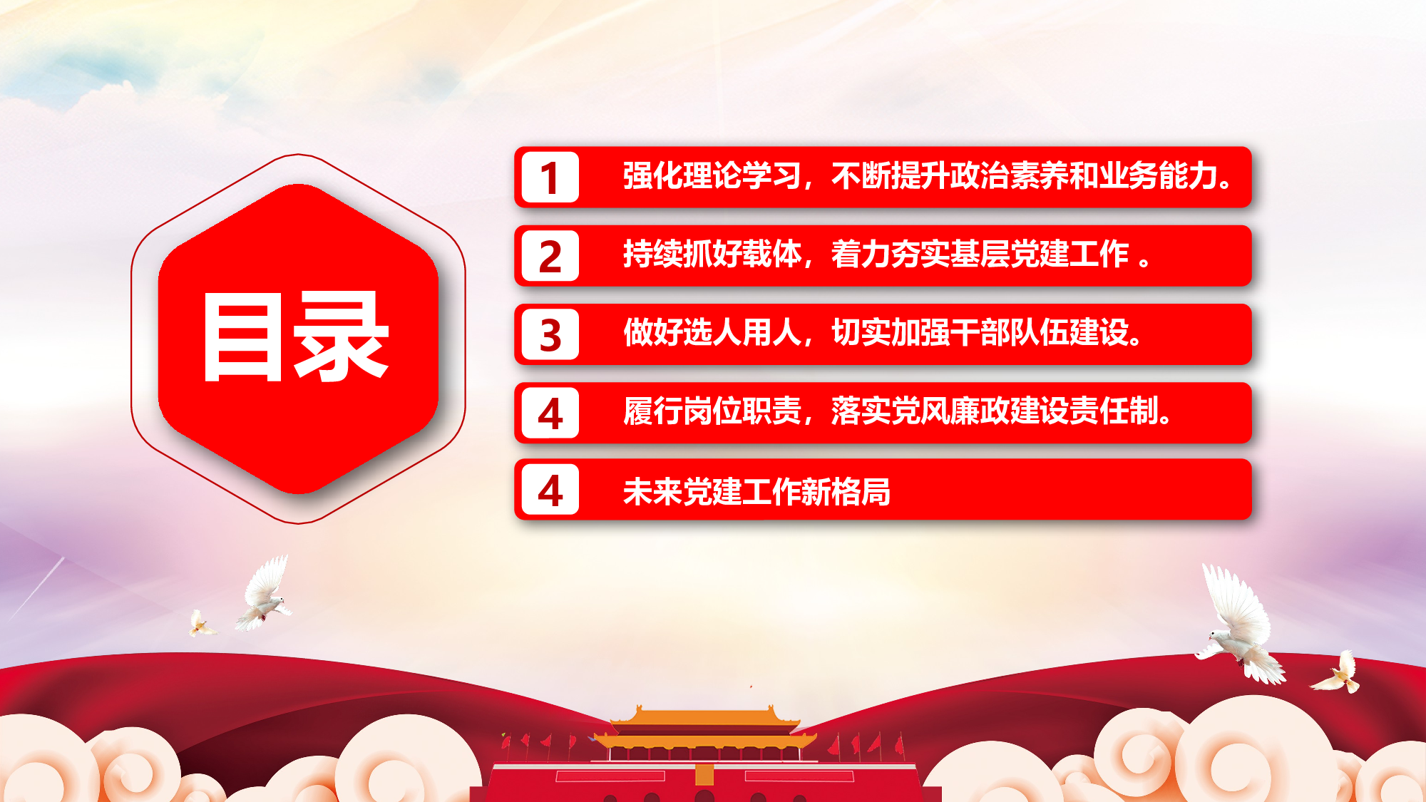 党建党政PPTyy(268).pptx 第3页