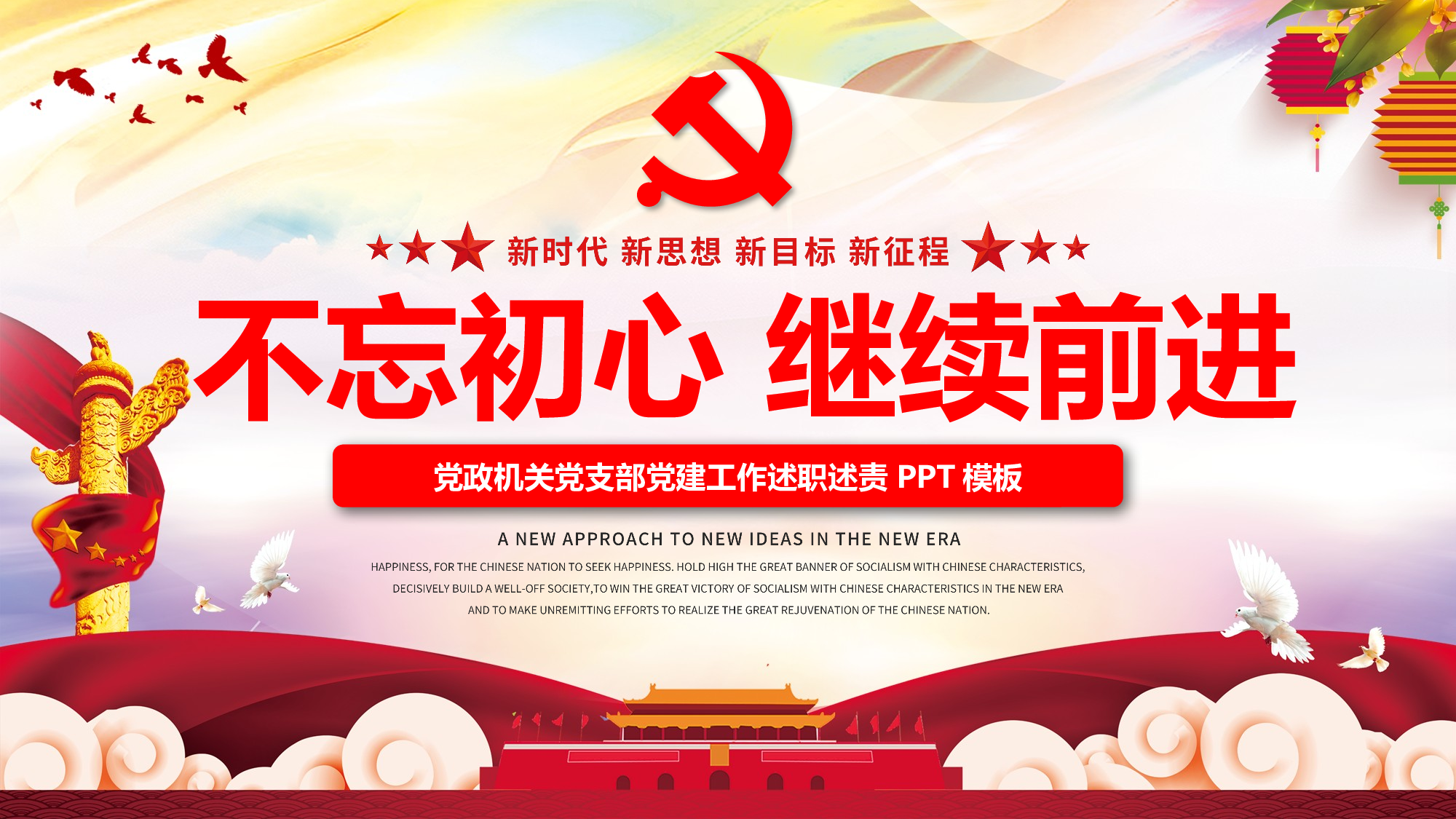 党建党政PPTyy(268).pptx 第1页