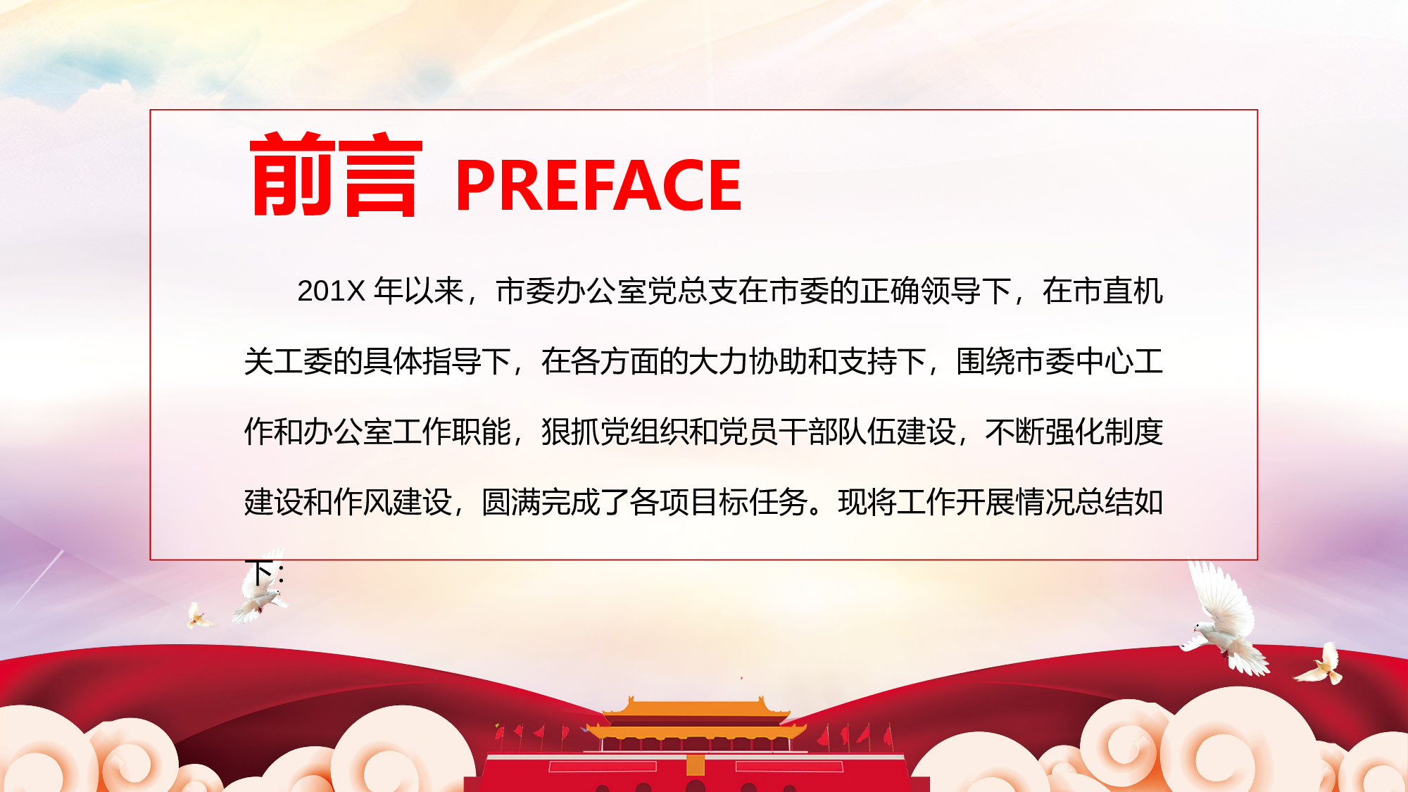党建党政PPTyy(268).pptx 第2页