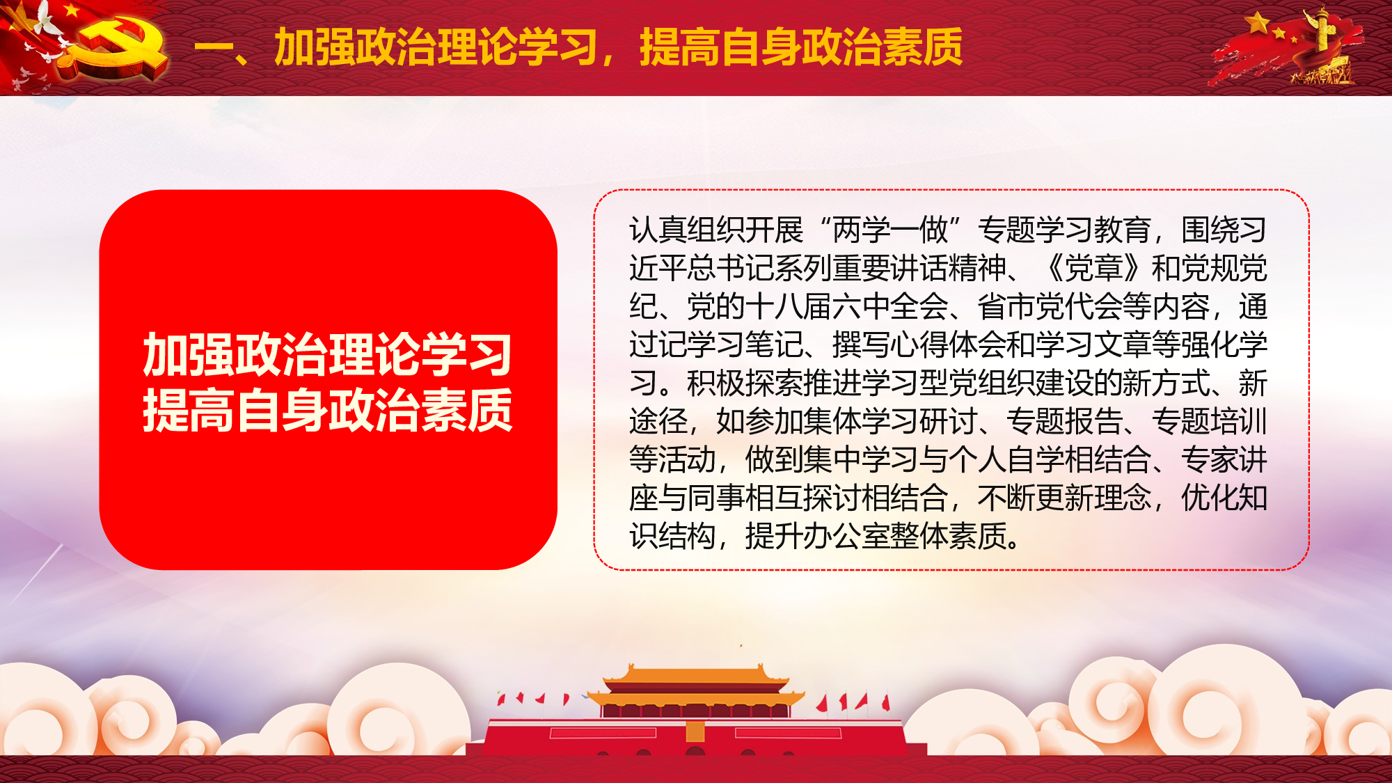党建党政PPTyy(268).pptx 第5页