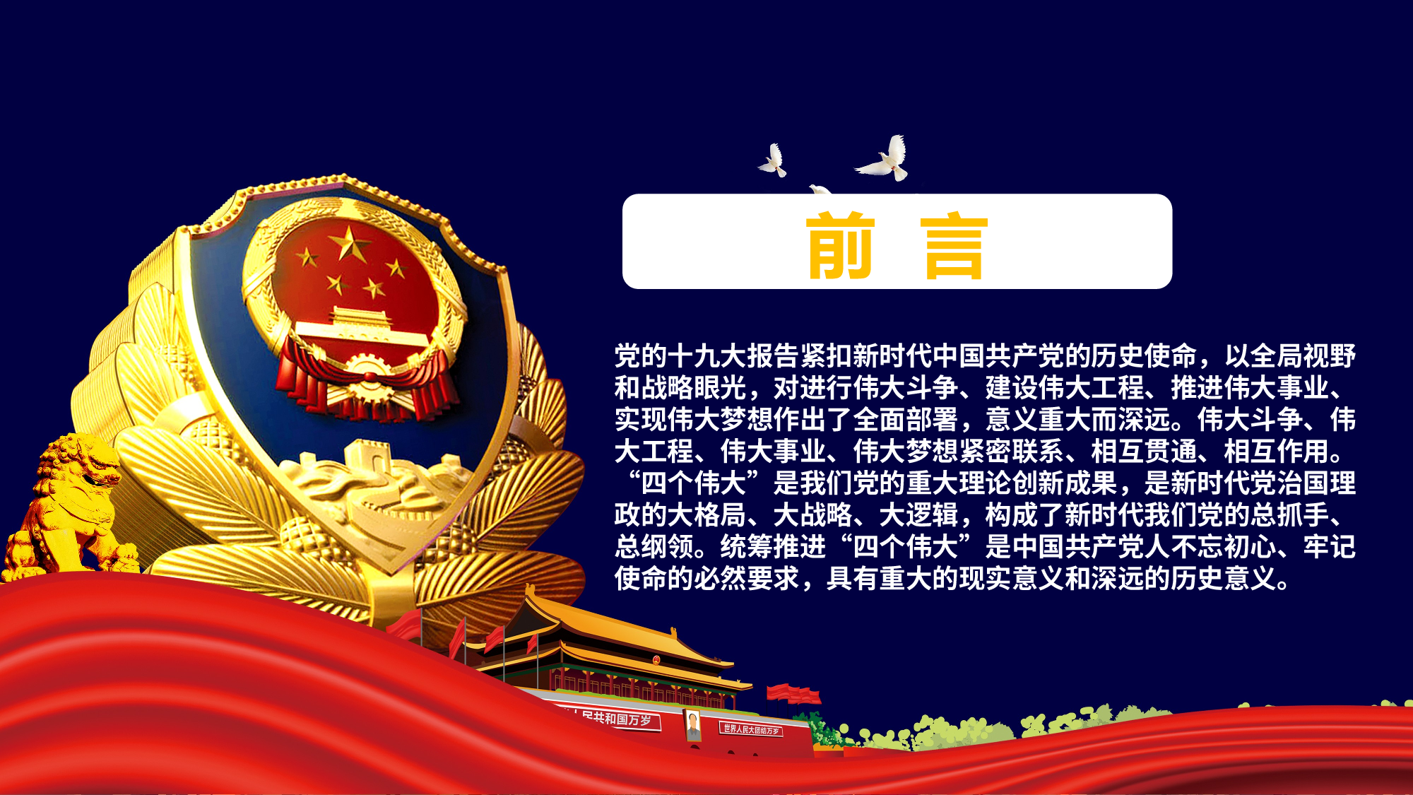 党建党政PPTyy(269).pptx 第2页