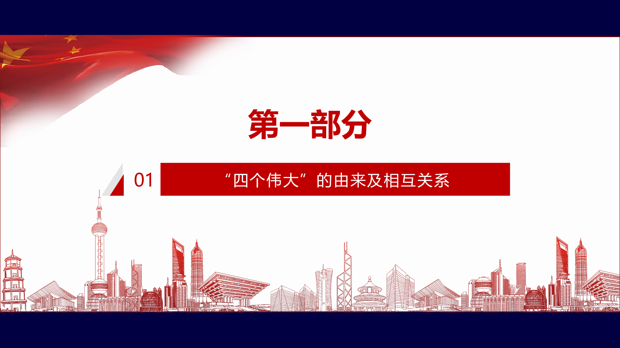 党建党政PPTyy(269).pptx 第4页