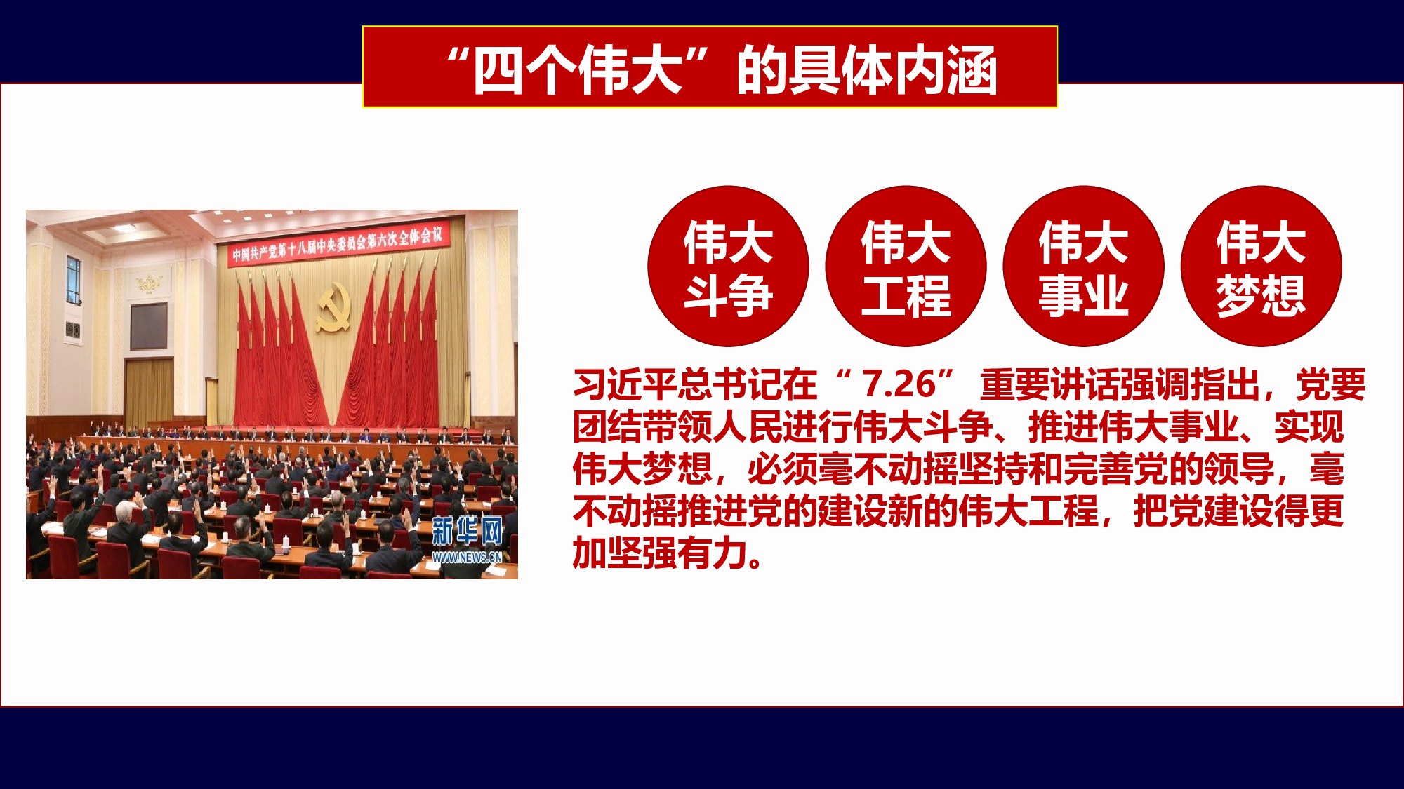 党建党政PPTyy(269).pptx 第5页