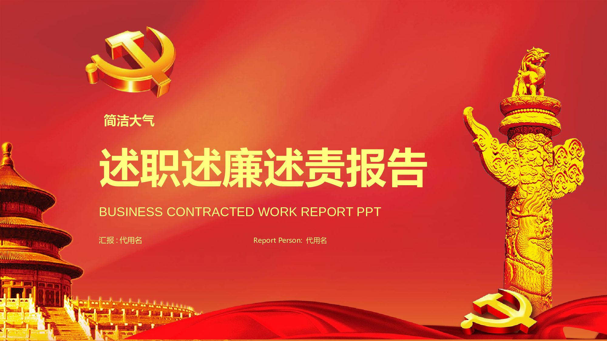 党建党政PPTyy(27).pptx 第1页