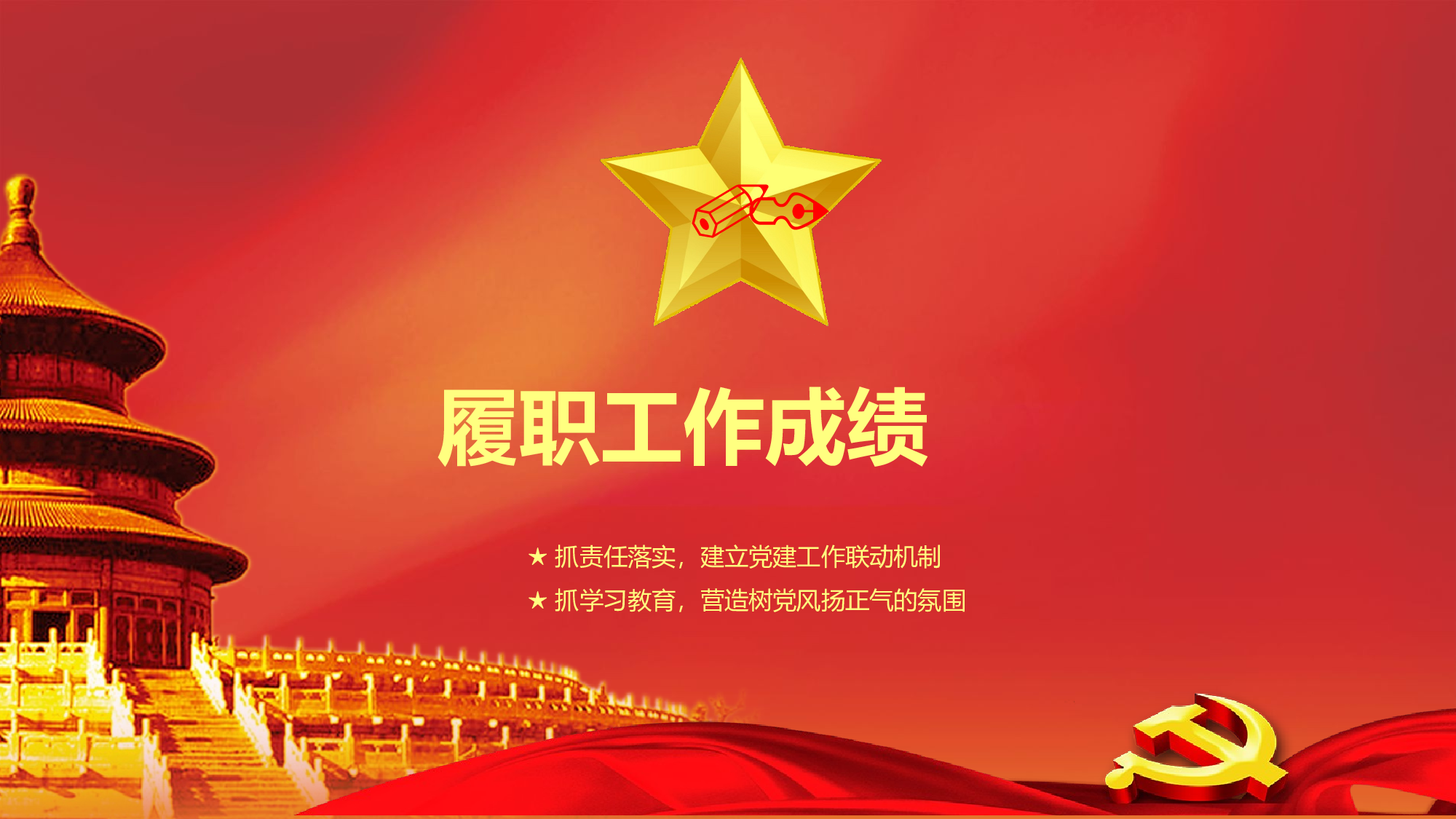 党建党政PPTyy(27).pptx 第4页