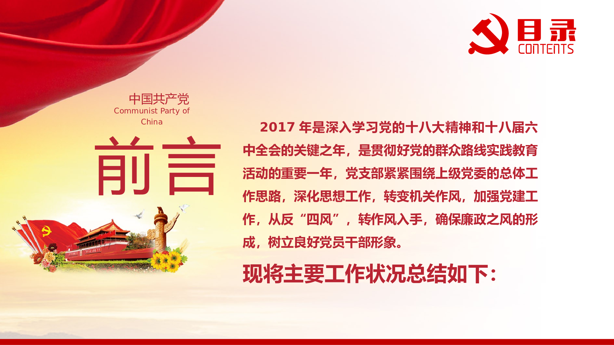 党建党政PPTyy(27).pptx 第2页
