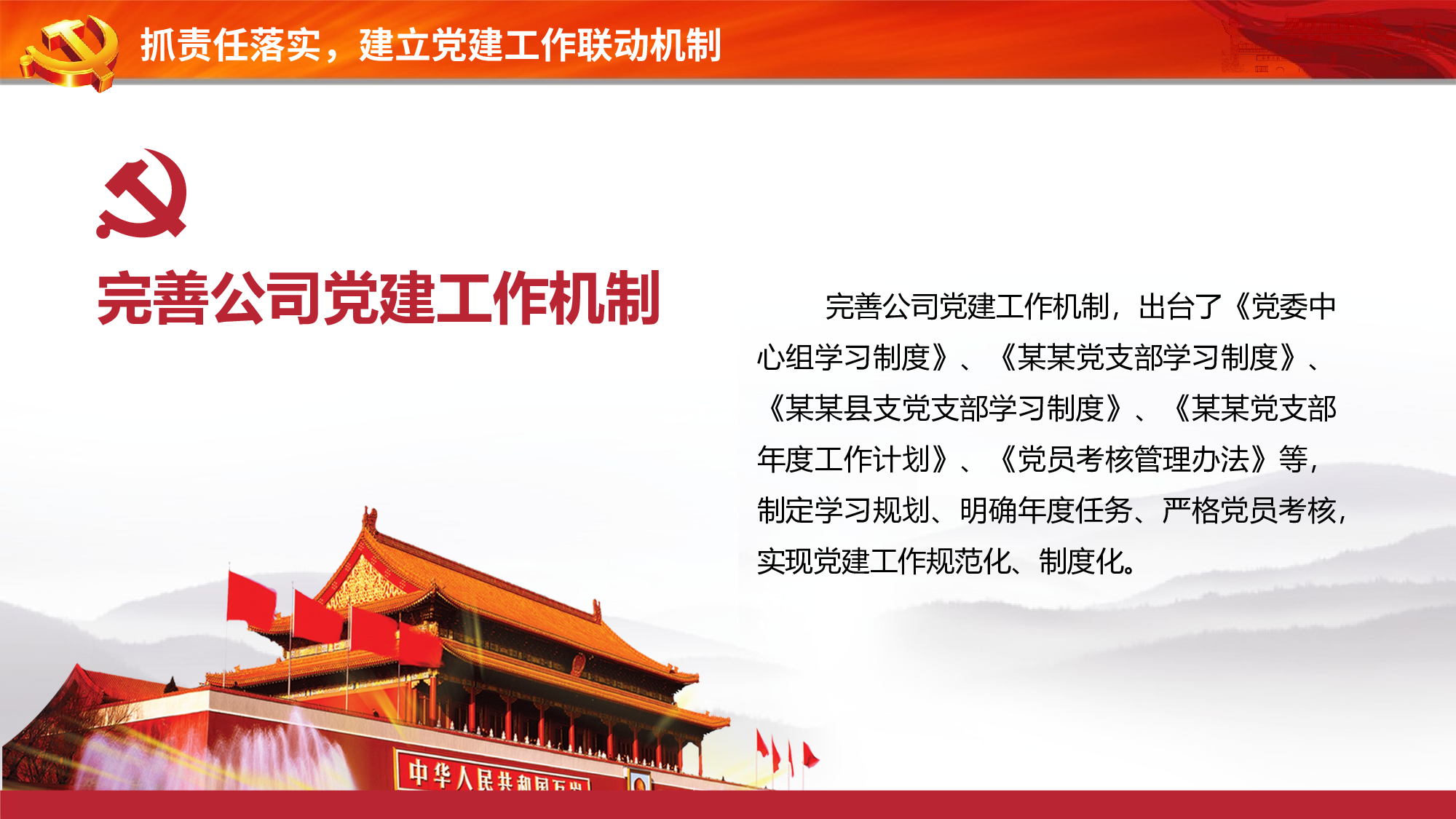 党建党政PPTyy(27).pptx 第6页