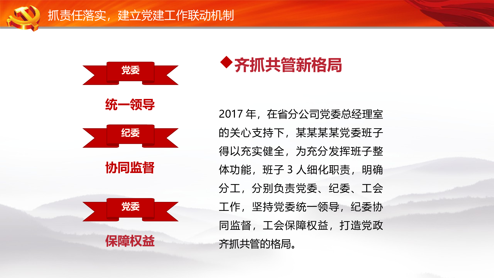 党建党政PPTyy(27).pptx 第5页