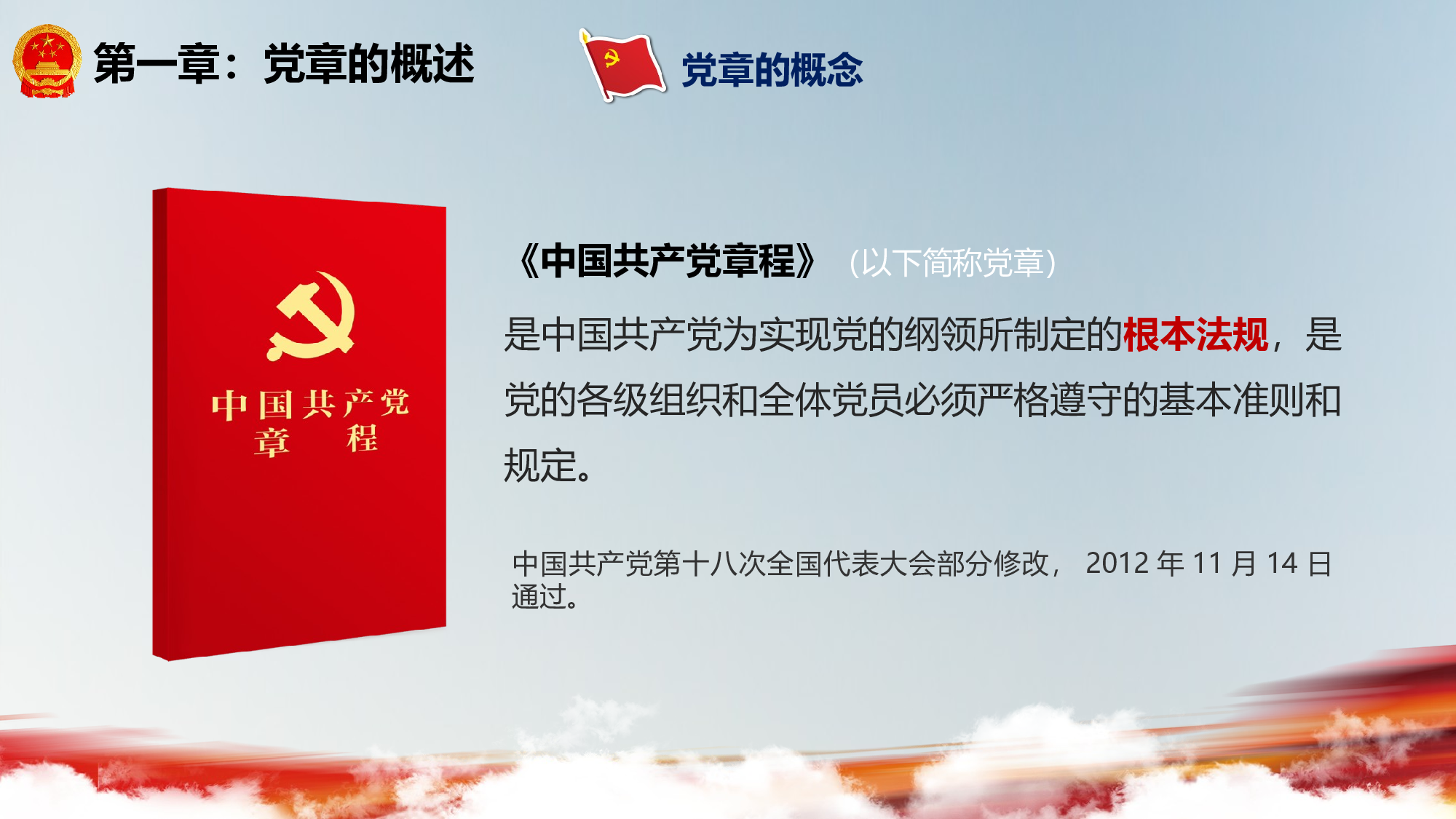 党建党政PPTyy(270).pptx 第4页