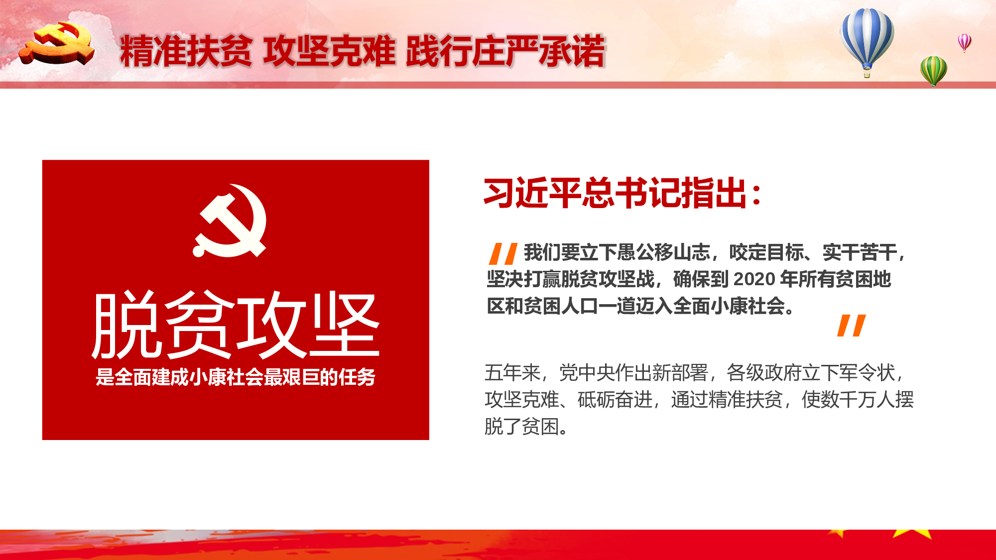 党建党政PPTyy(271).pptx 第5页