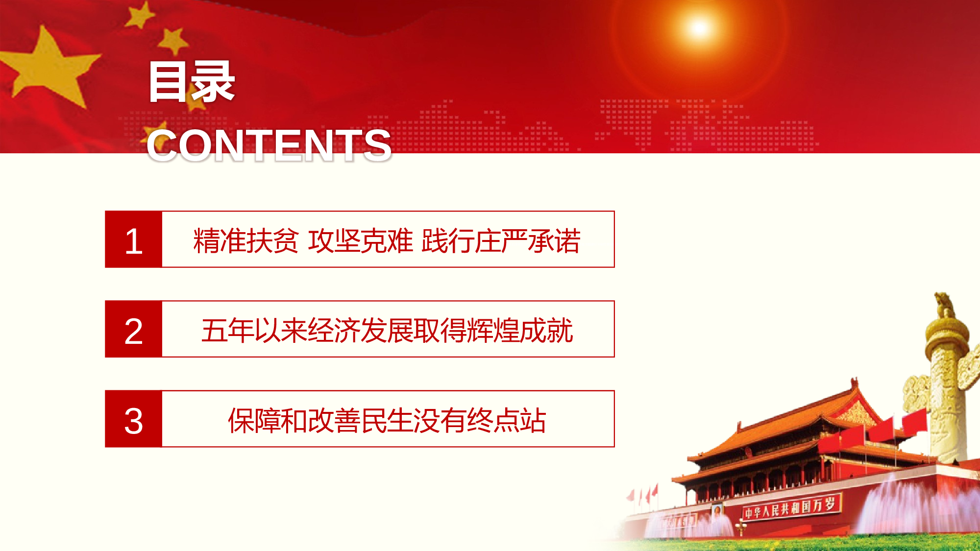党建党政PPTyy(271).pptx 第3页