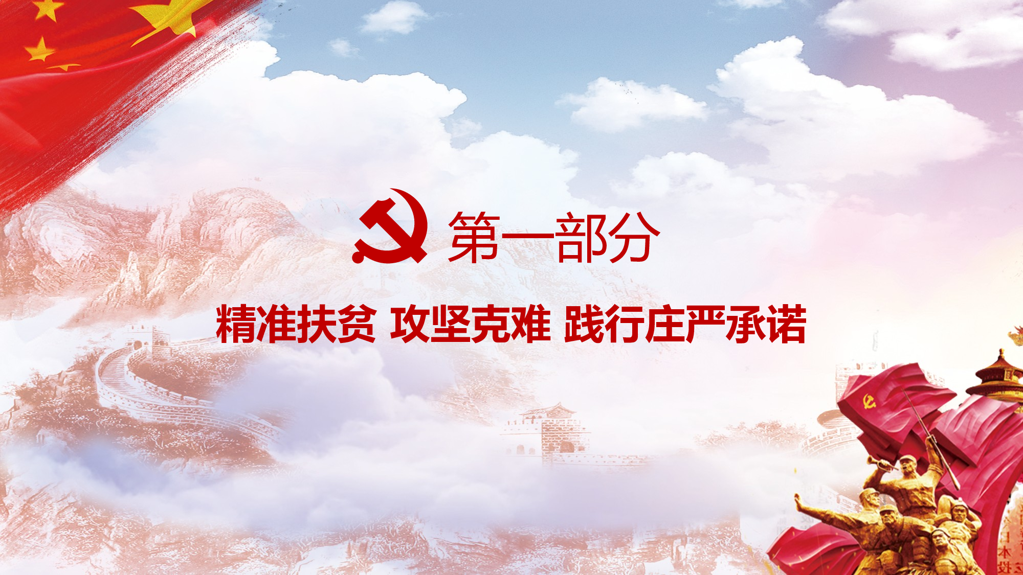 党建党政PPTyy(271).pptx 第4页