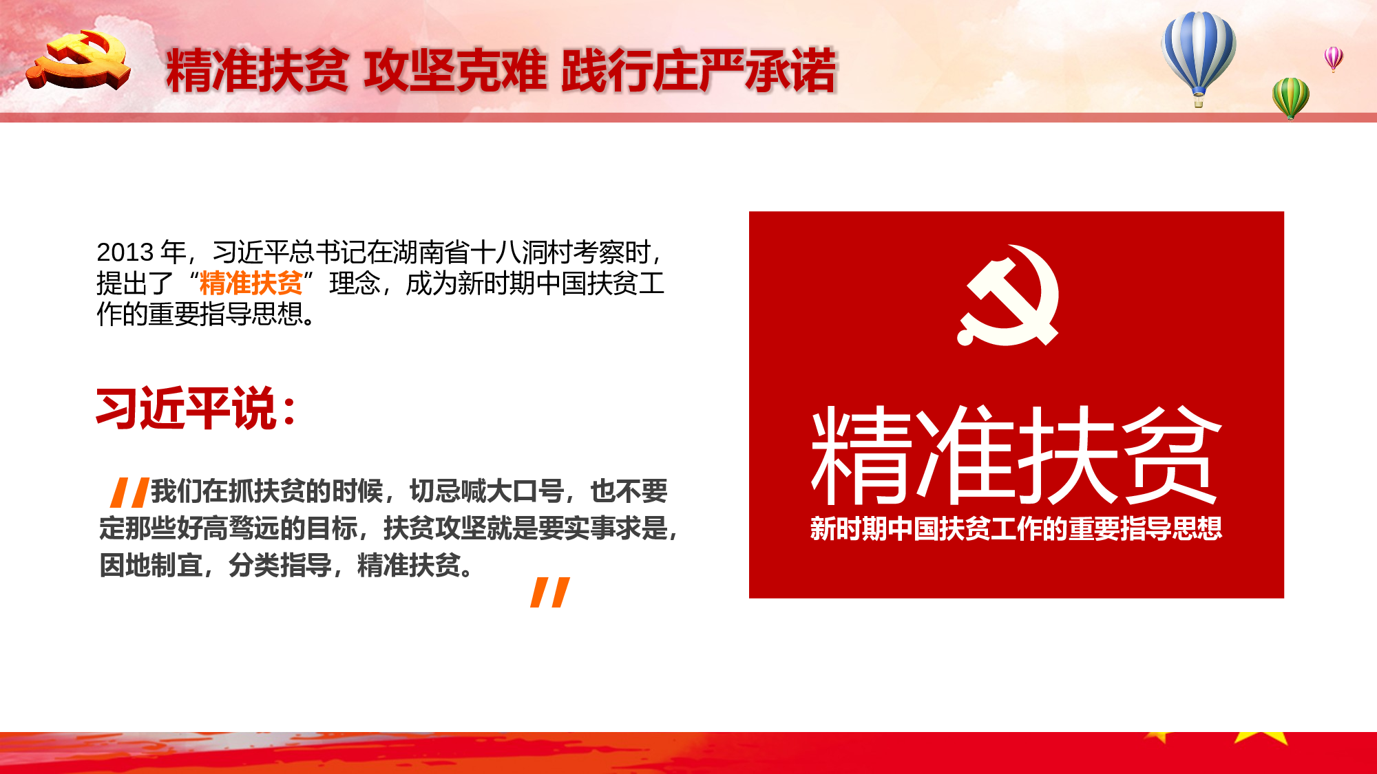 党建党政PPTyy(271).pptx 第6页